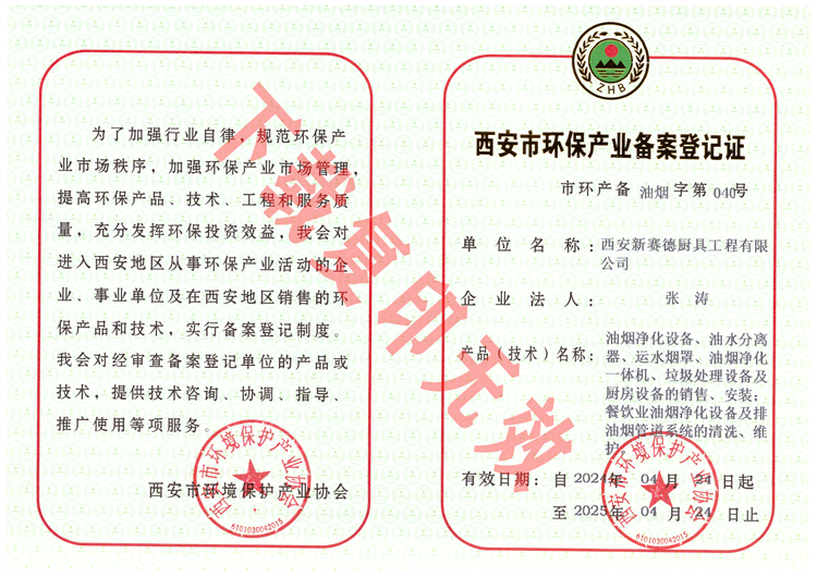 西安市環保產業備案登記證
